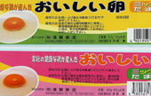 おいしい卵パッケージ